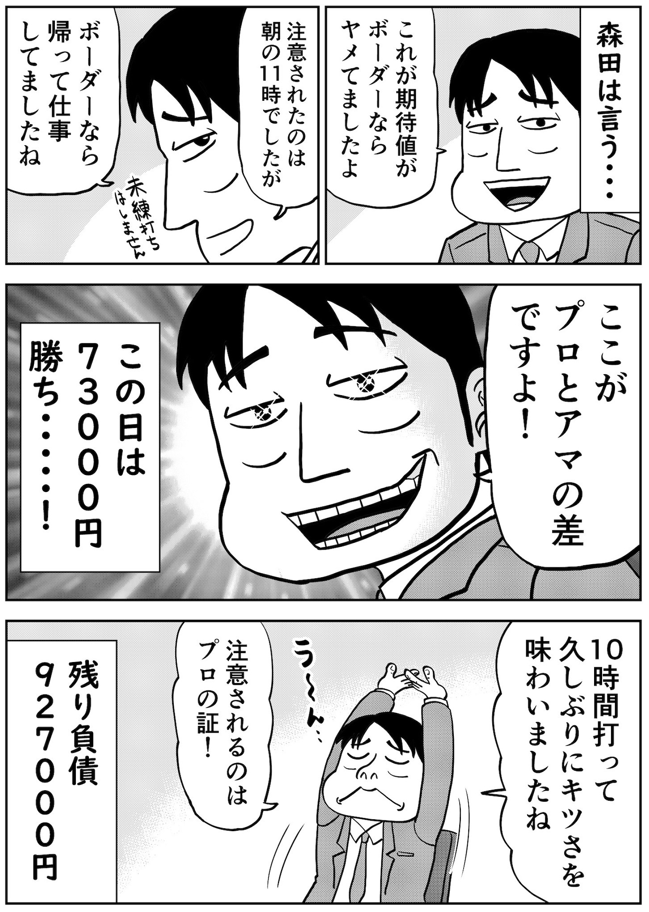 パチプロ漫画