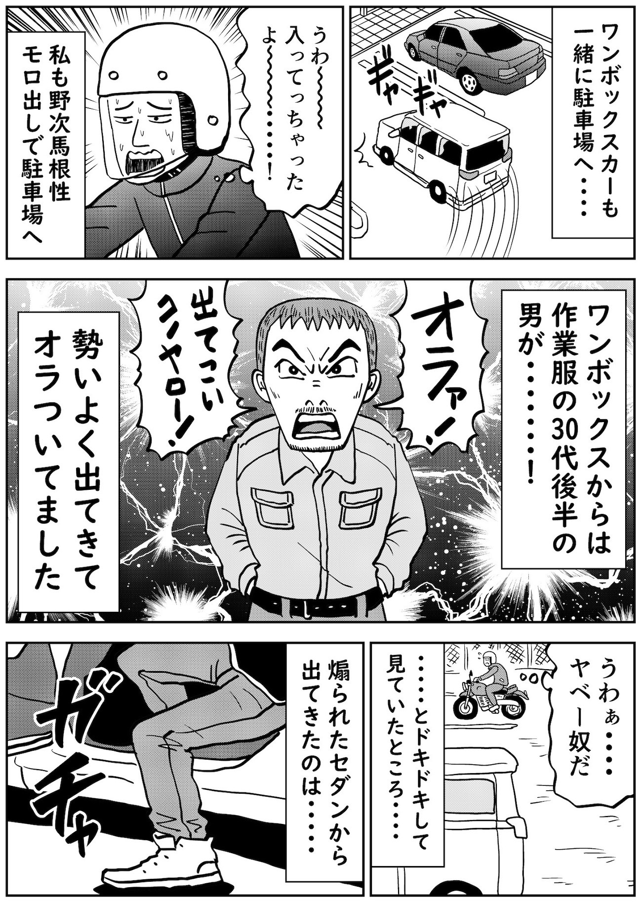 あおり運転