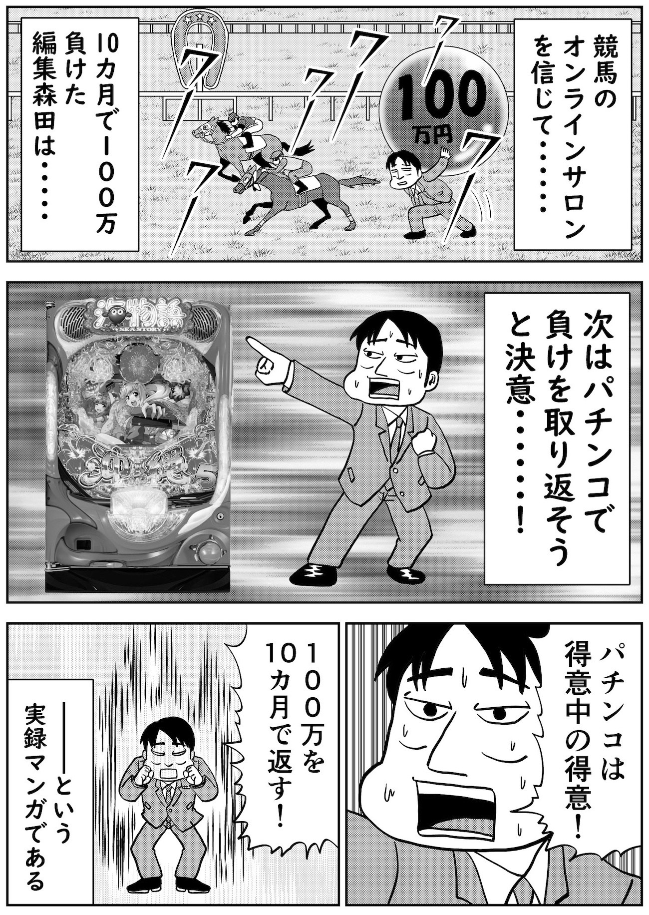 パチプロ漫画