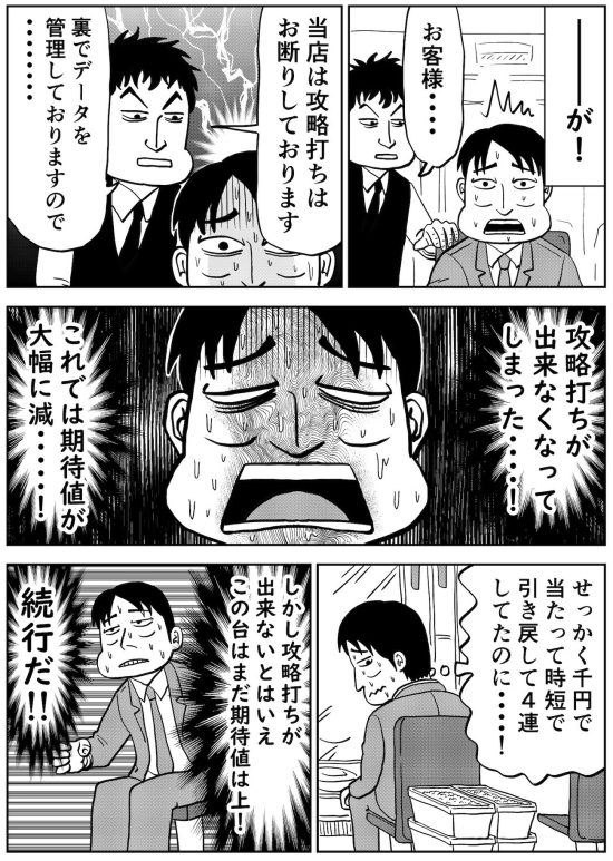 パチプロ漫画