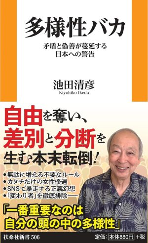 多様性バカ　書影