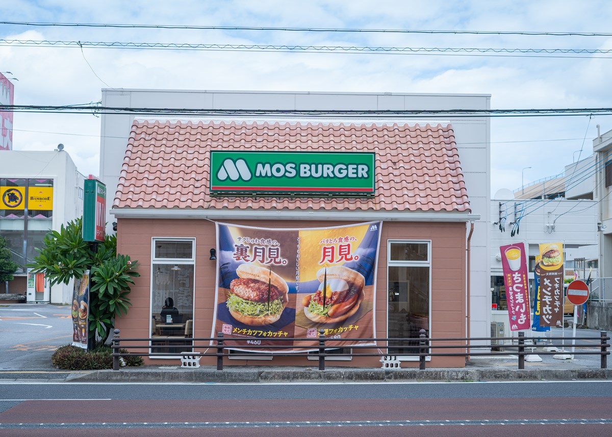 モスバーガー