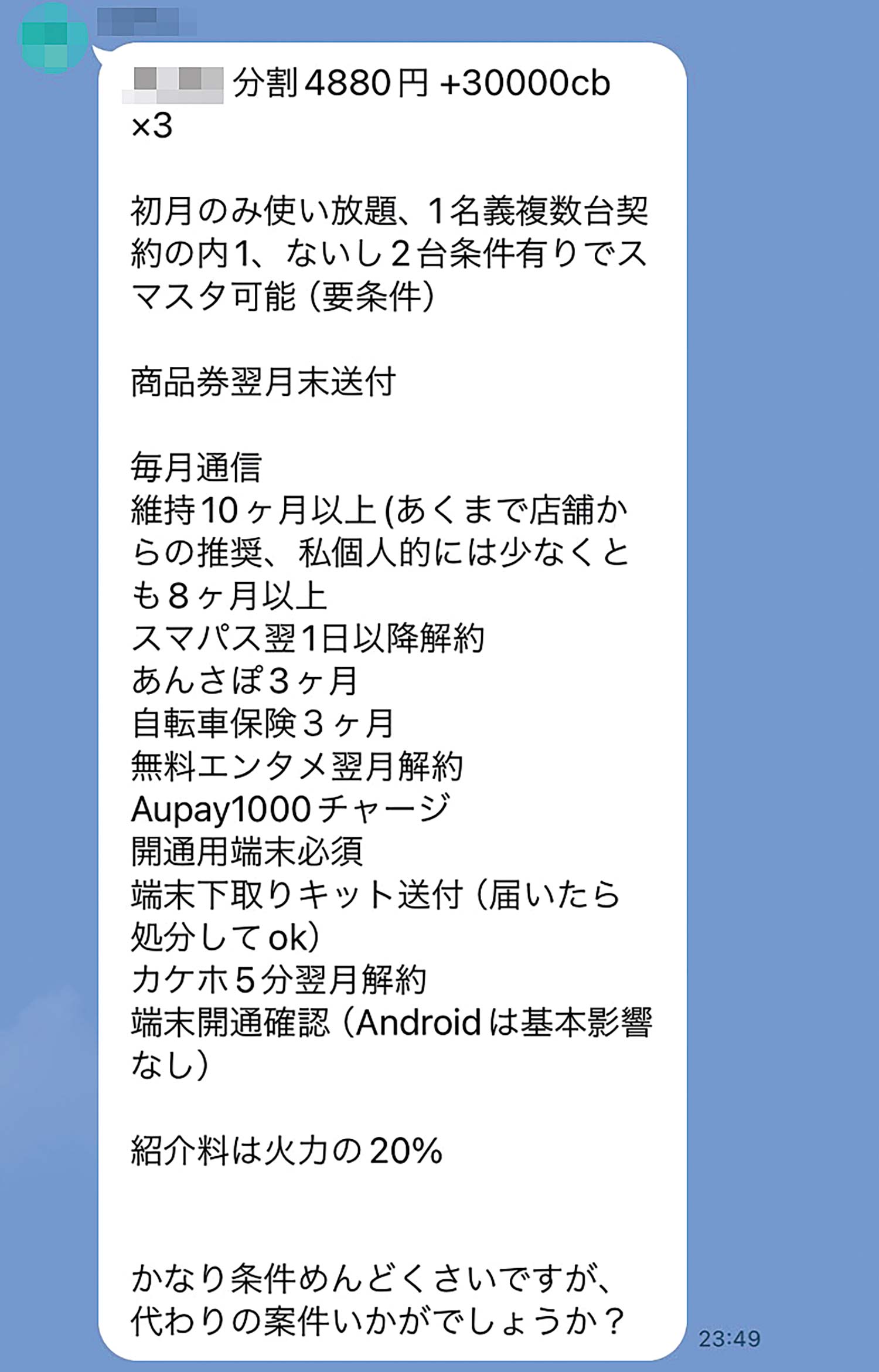 怪しい［高額バイト求人］の正体