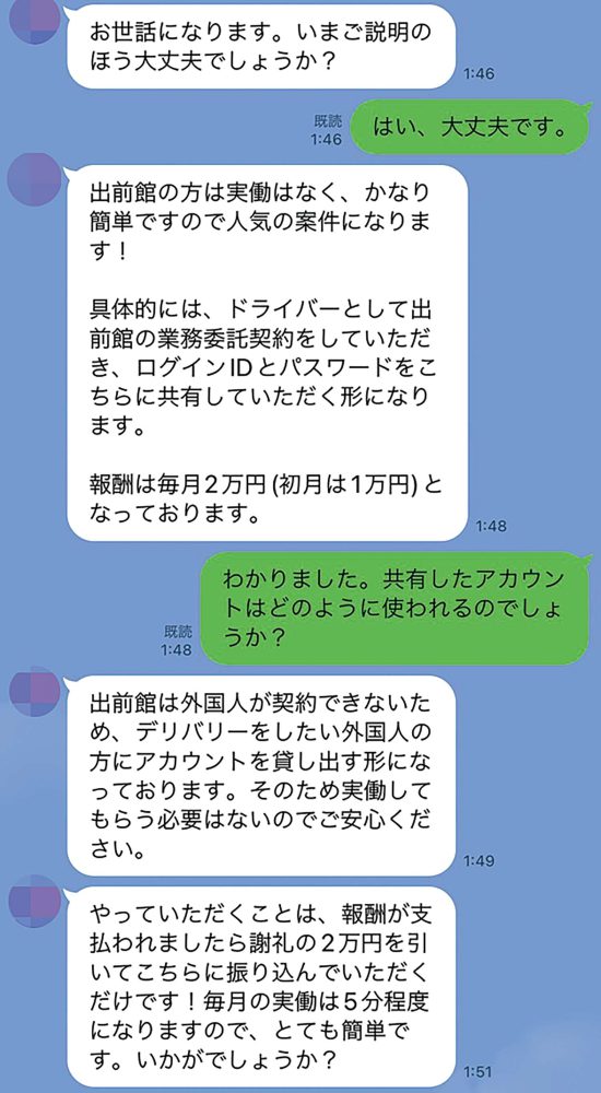 怪しい［高額バイト求人］の正体