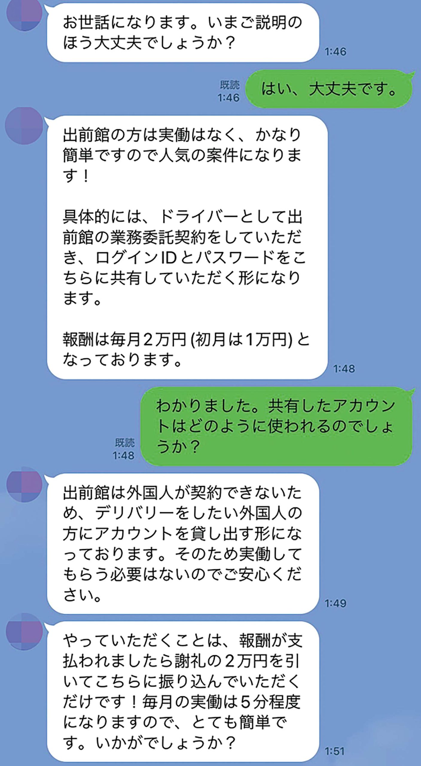 怪しい［高額バイト求人］の正体