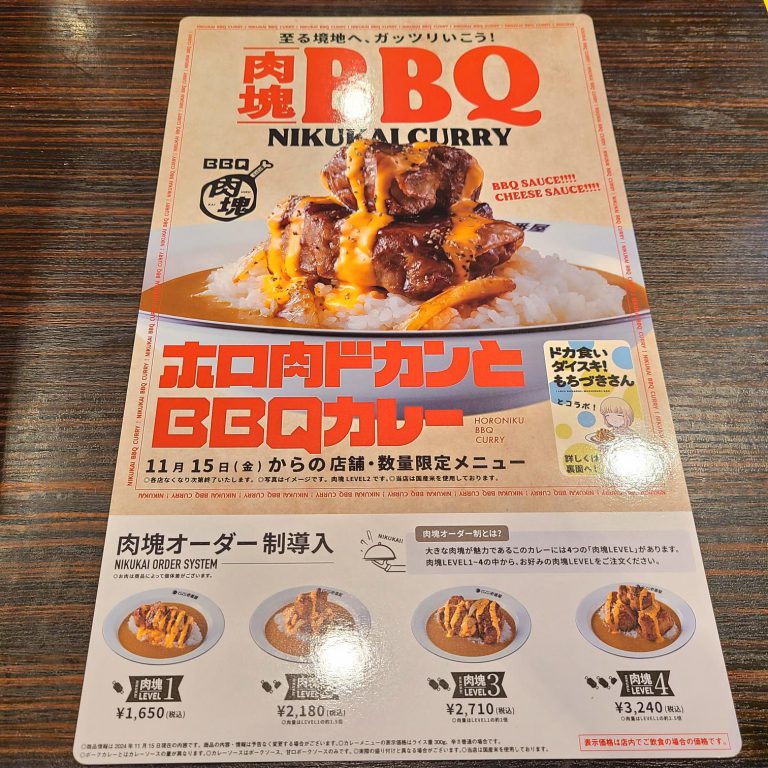 ホロ肉ドカンとBBQカレー