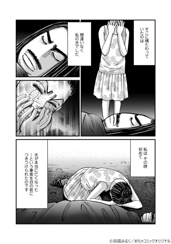 私の夫はある日突然殺された