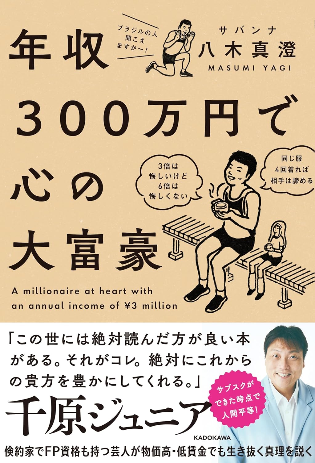 年収300万円で心の大富豪