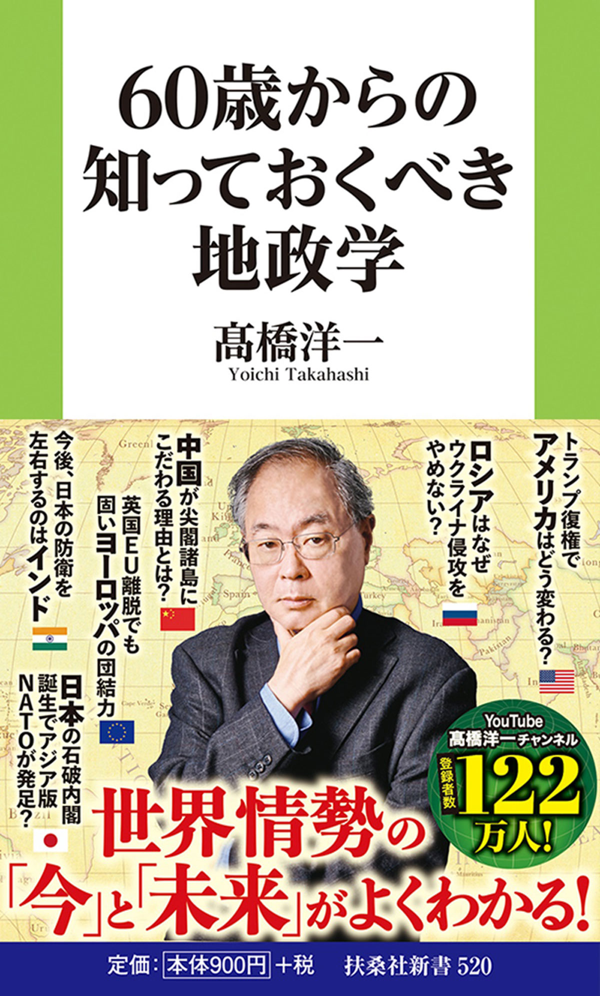 『60歳からの知っておくべき地政学』