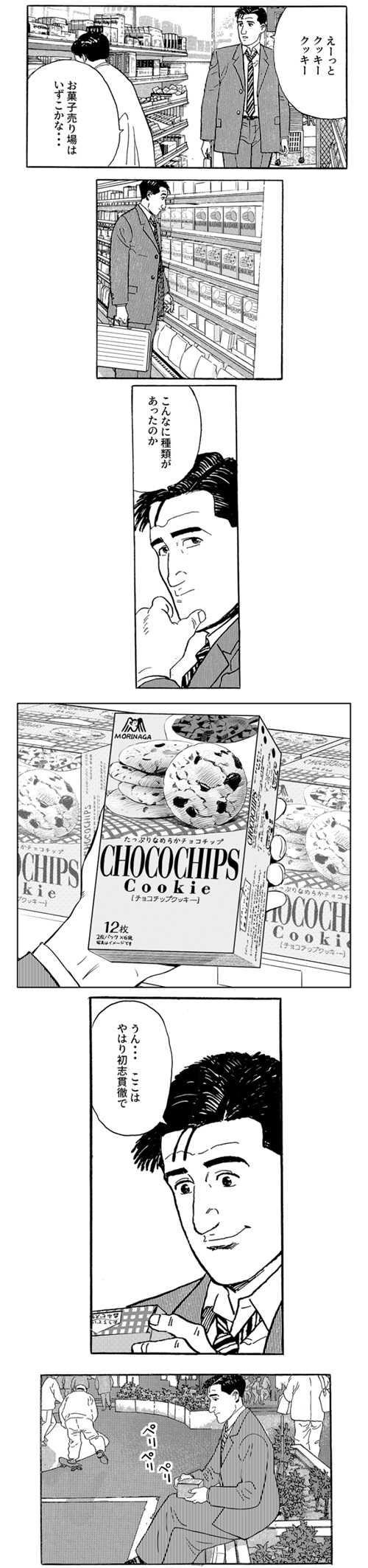 chocochips_kodoku03