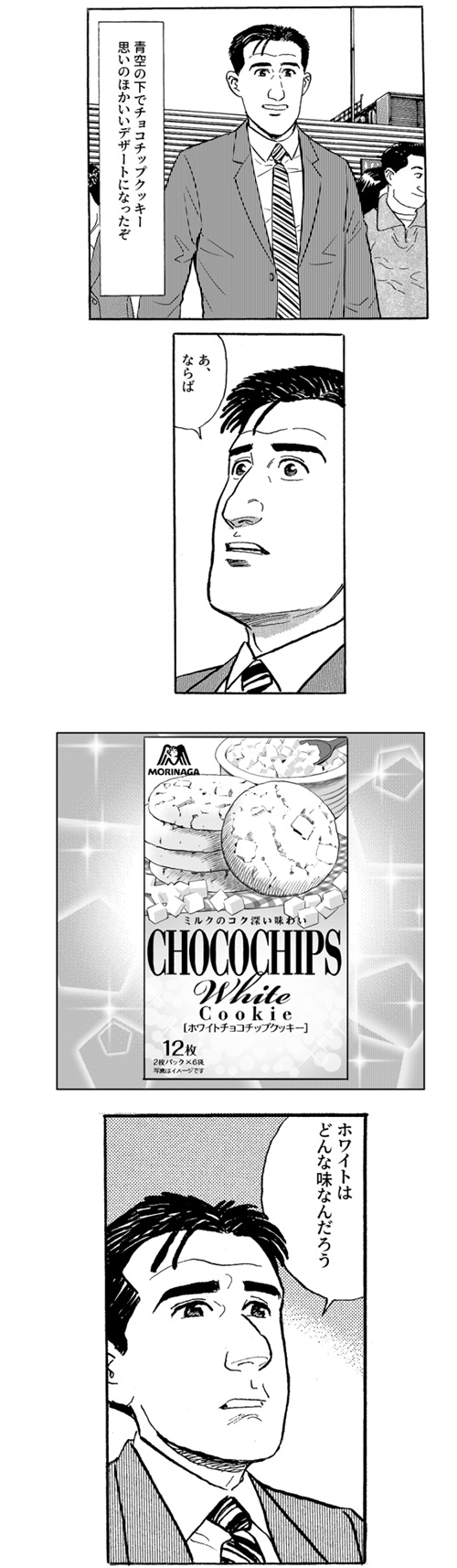 chocochips_kodoku06