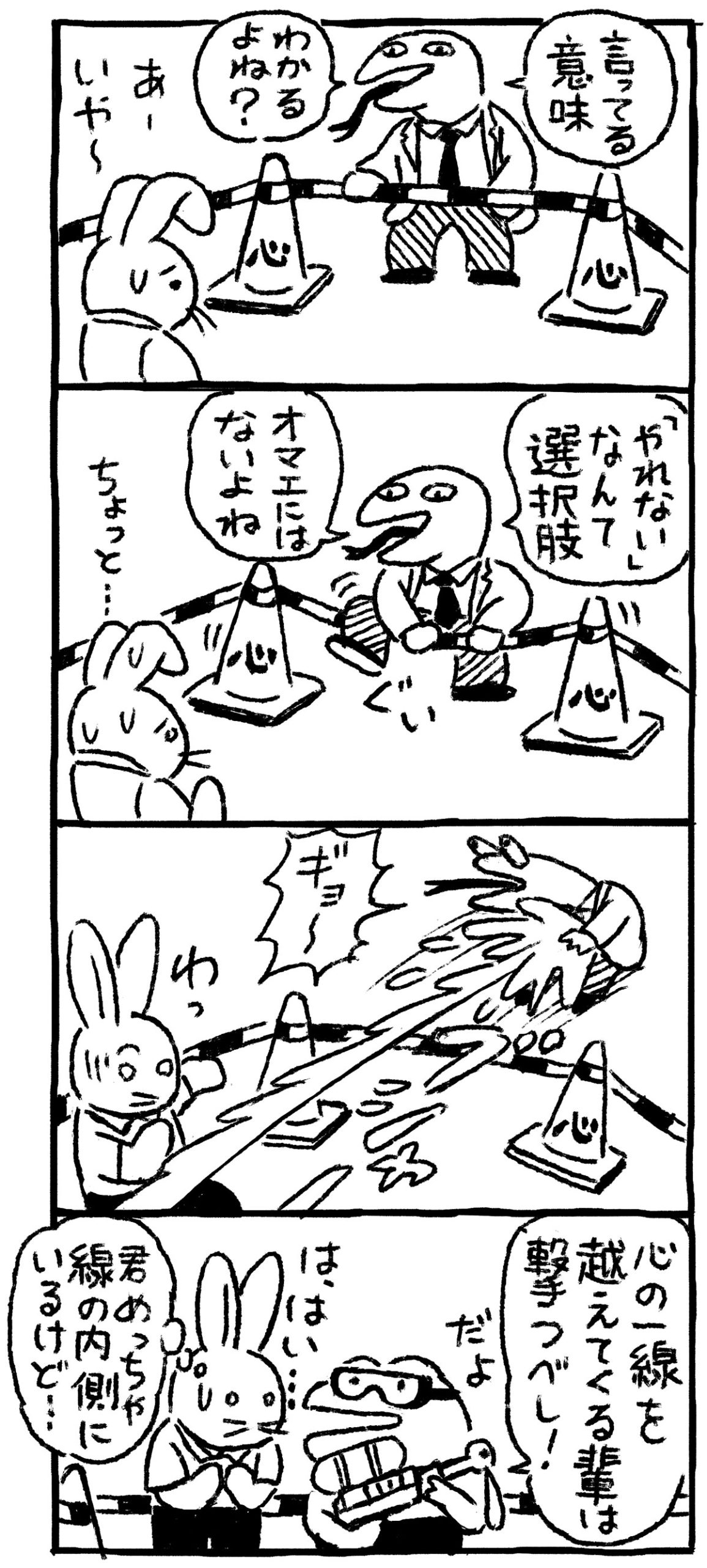 『人生から逃げない戦い方　メンタルダウンから生き延びた元幹部自衛官が語るユル賢い生存戦略』漫画