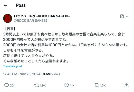 ロックバー「叫び」