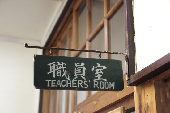 職員室