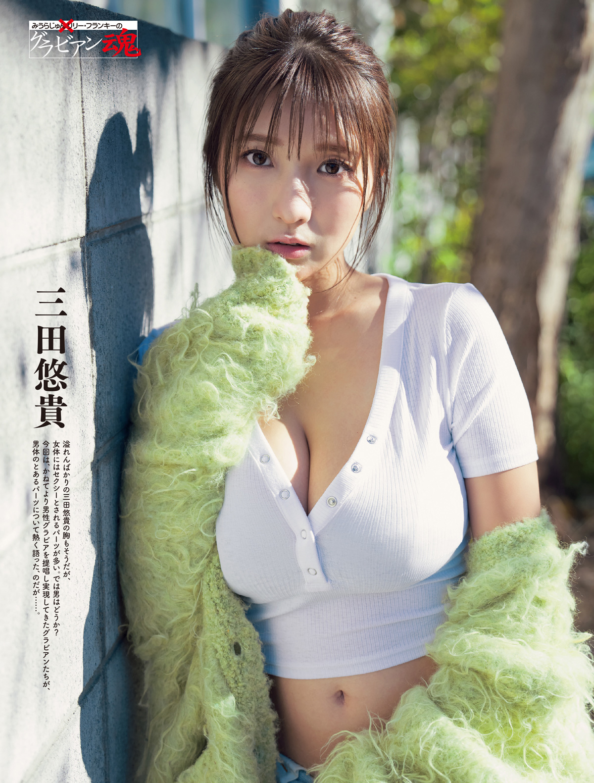 三田悠貴