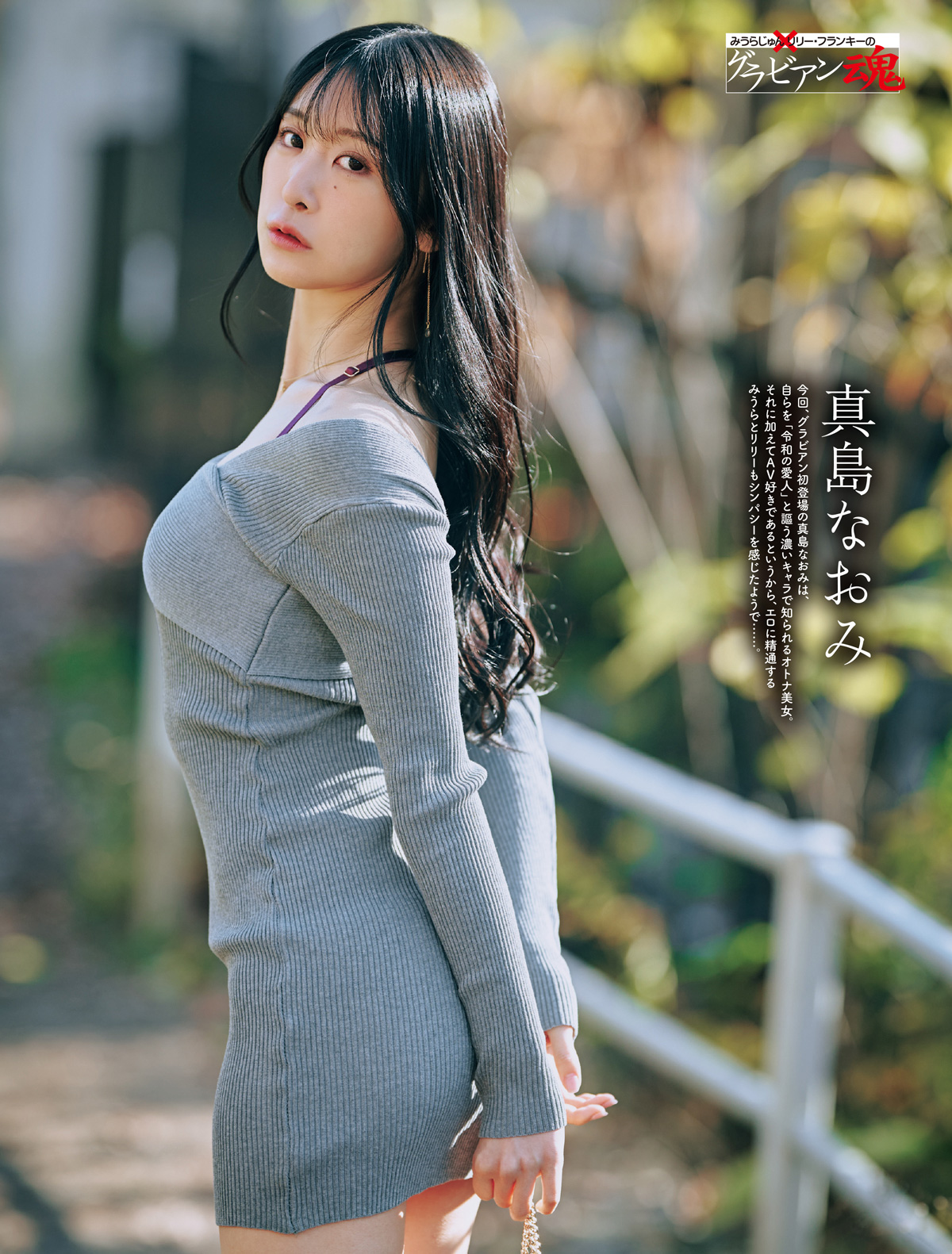 真島なおみ