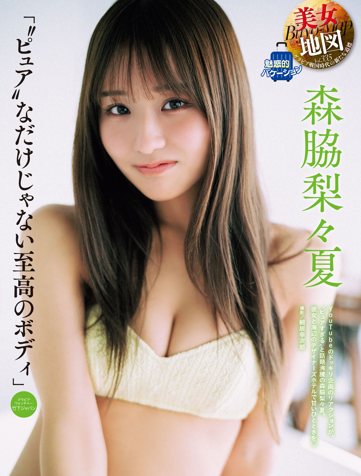 森脇梨々夏