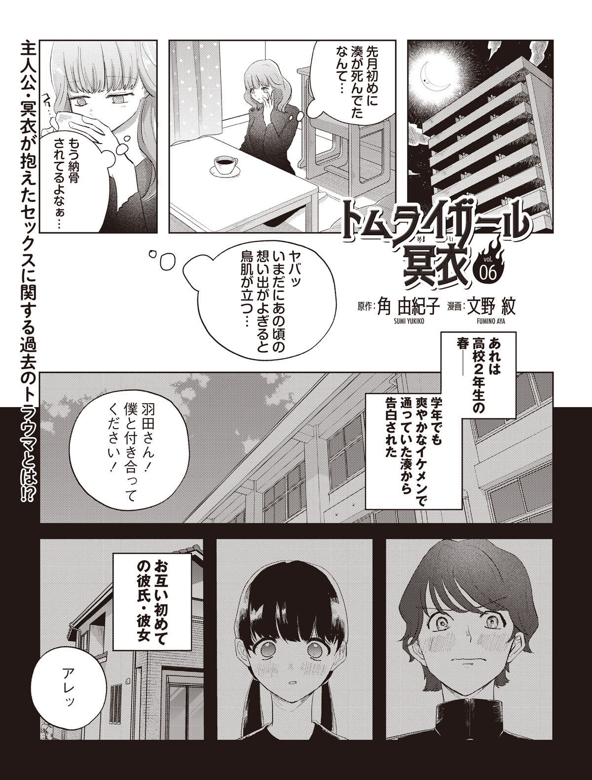 トムライガール冥衣