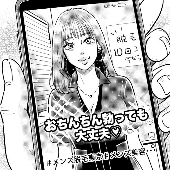 隠れヌキ健全エステの実態