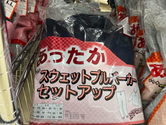 ゲオ　上下セット1098円スウェット