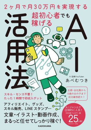 AI活用法
