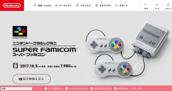ニンテンドークラシックミニ スーパーファミコン