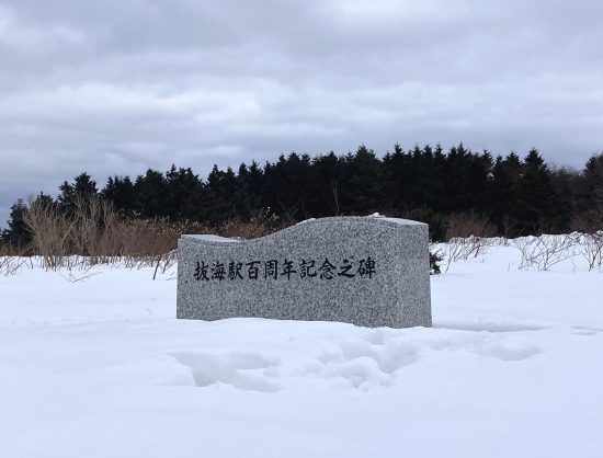開業100周年の記念碑