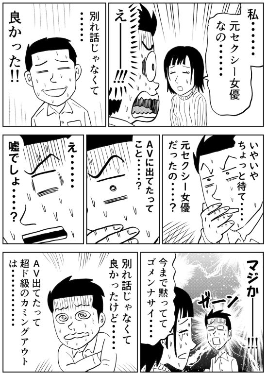 実録マンガ
