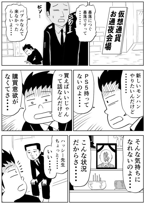 仮想通貨まんが