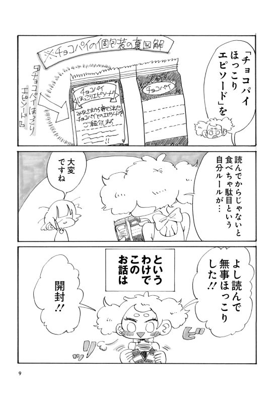 『元らくがきとワンルーム暮らし』　永田カビ
