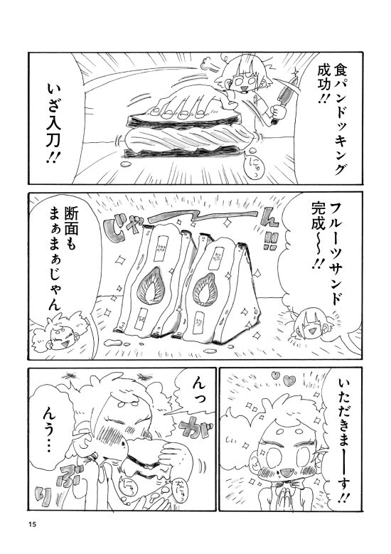 『元らくがきとワンルーム暮らし』 永田カビ