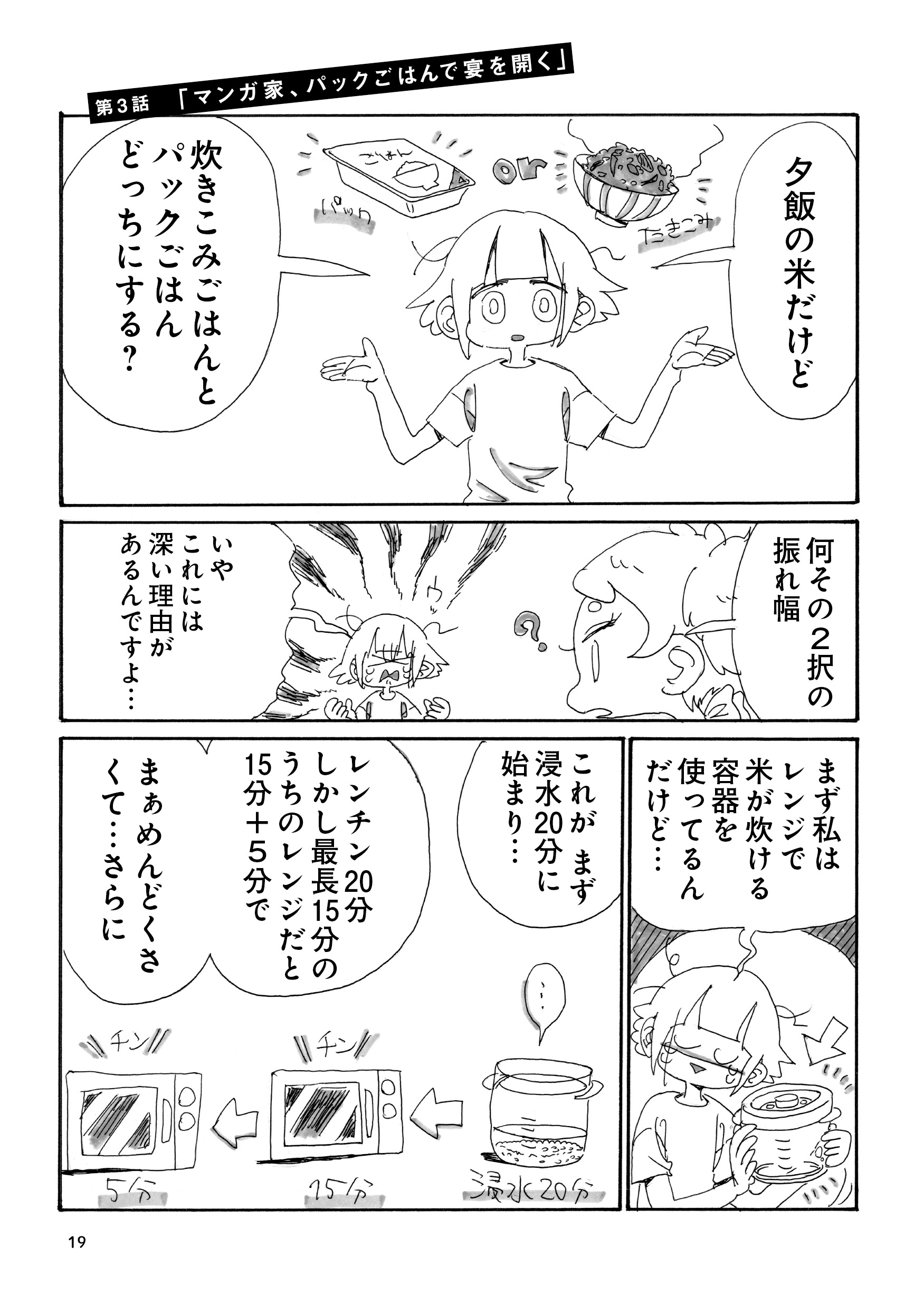 『元らくがきとワンルーム暮らし』　永田カビ