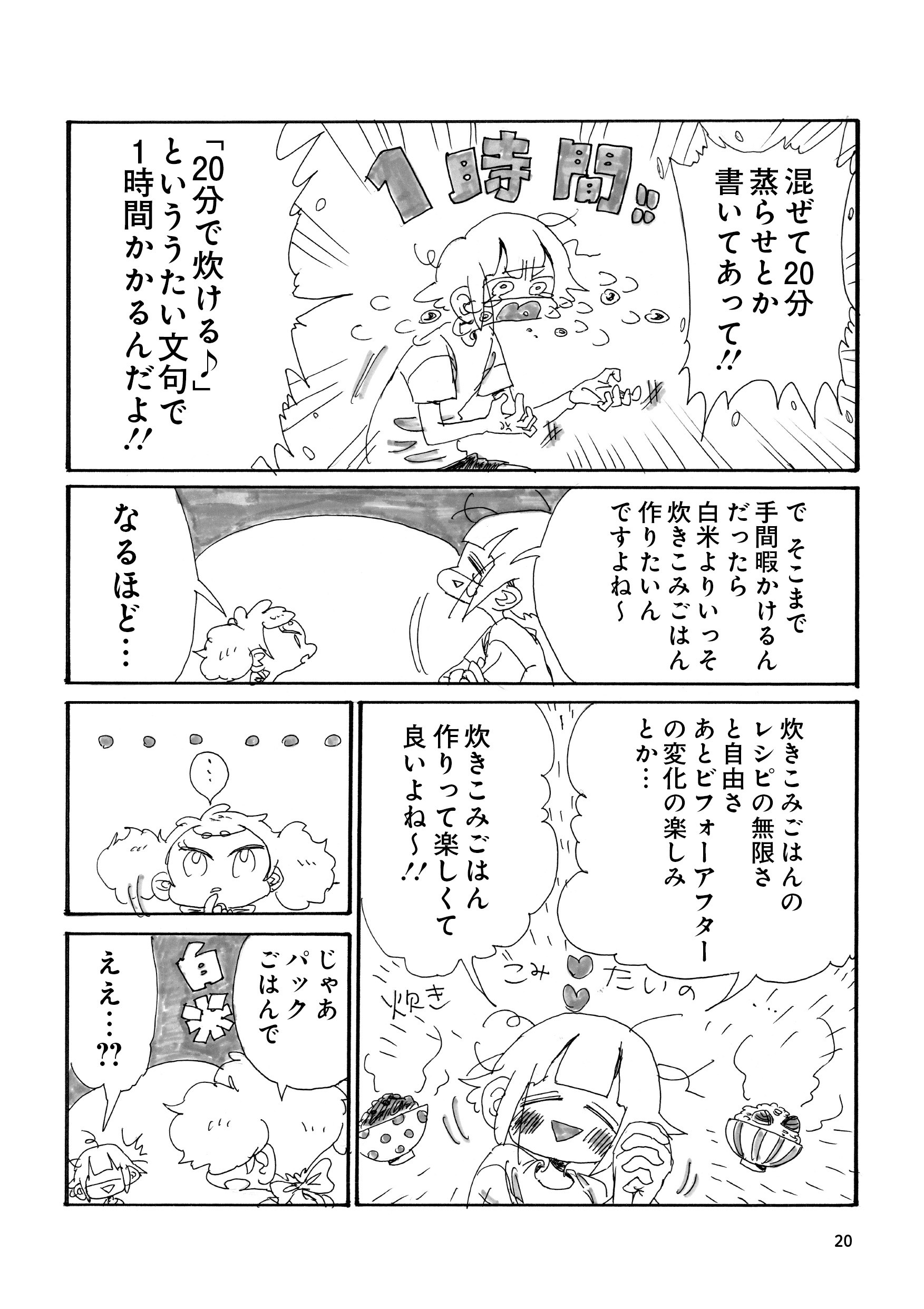 『元らくがきとワンルーム暮らし』　永田カビ
