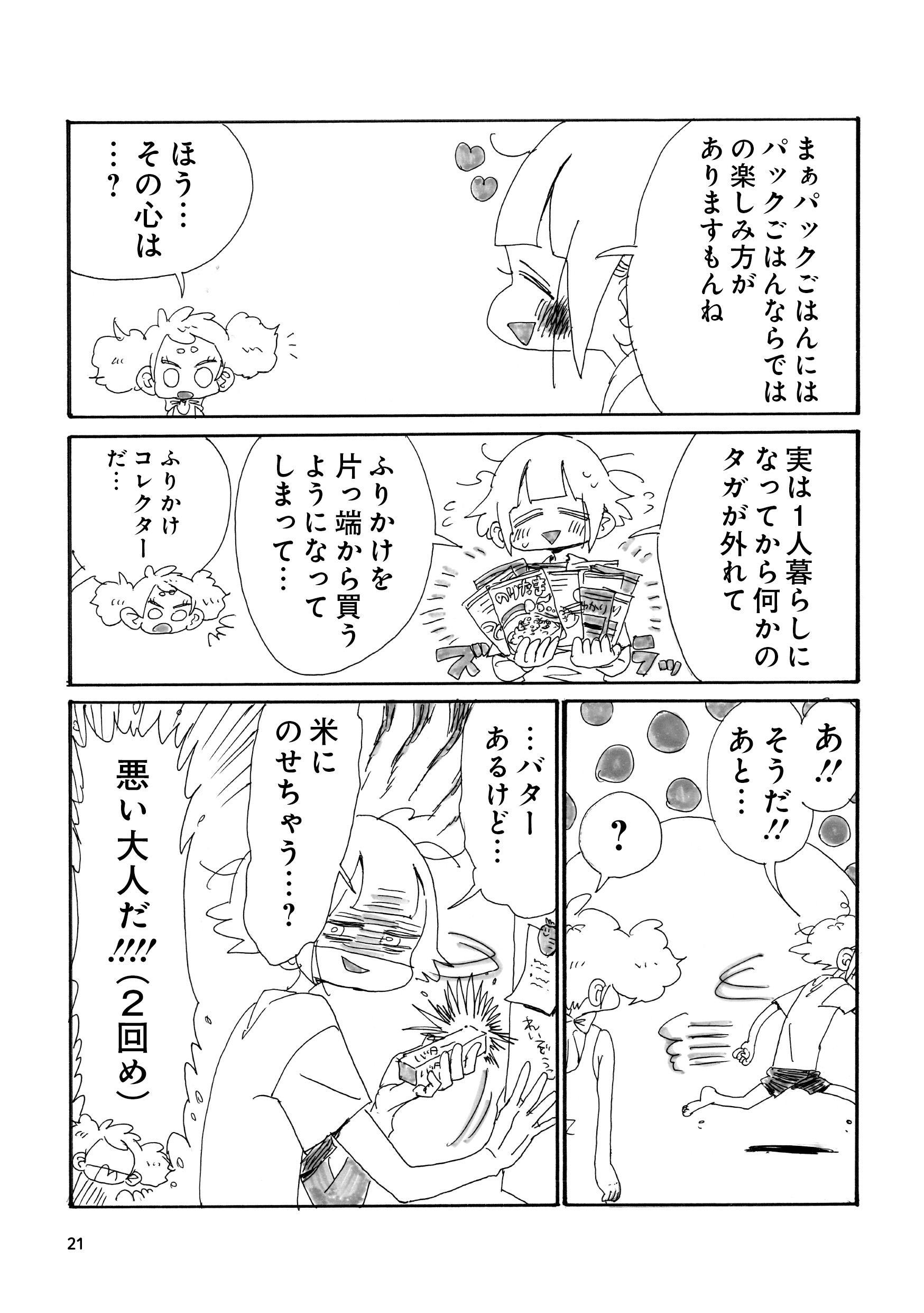 『元らくがきとワンルーム暮らし』　永田カビ