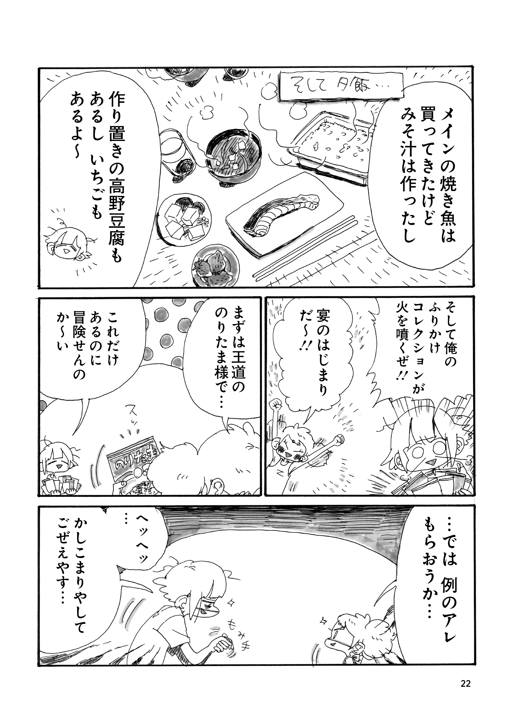 『元らくがきとワンルーム暮らし』　永田カビ