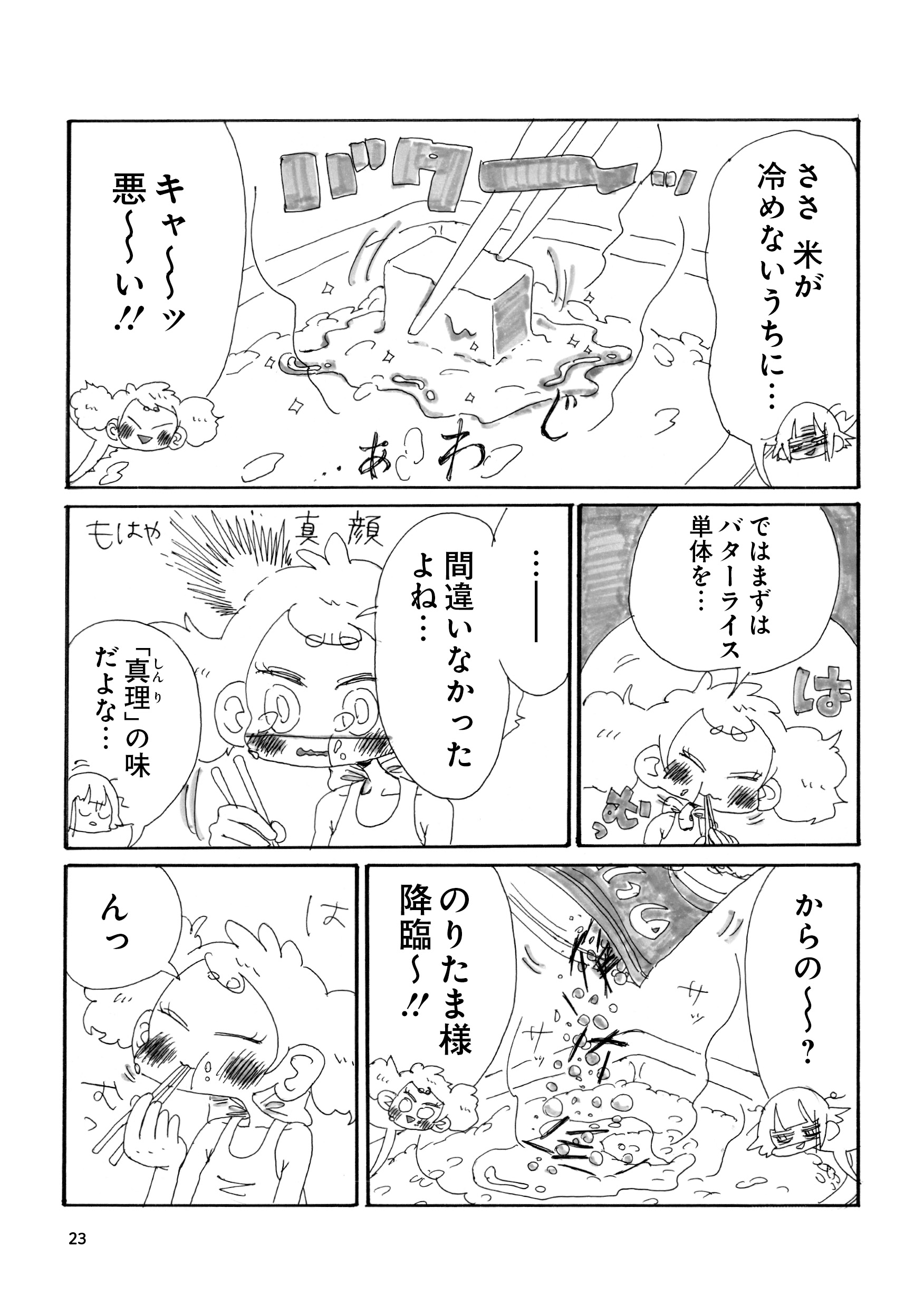 『元らくがきとワンルーム暮らし』　永田カビ