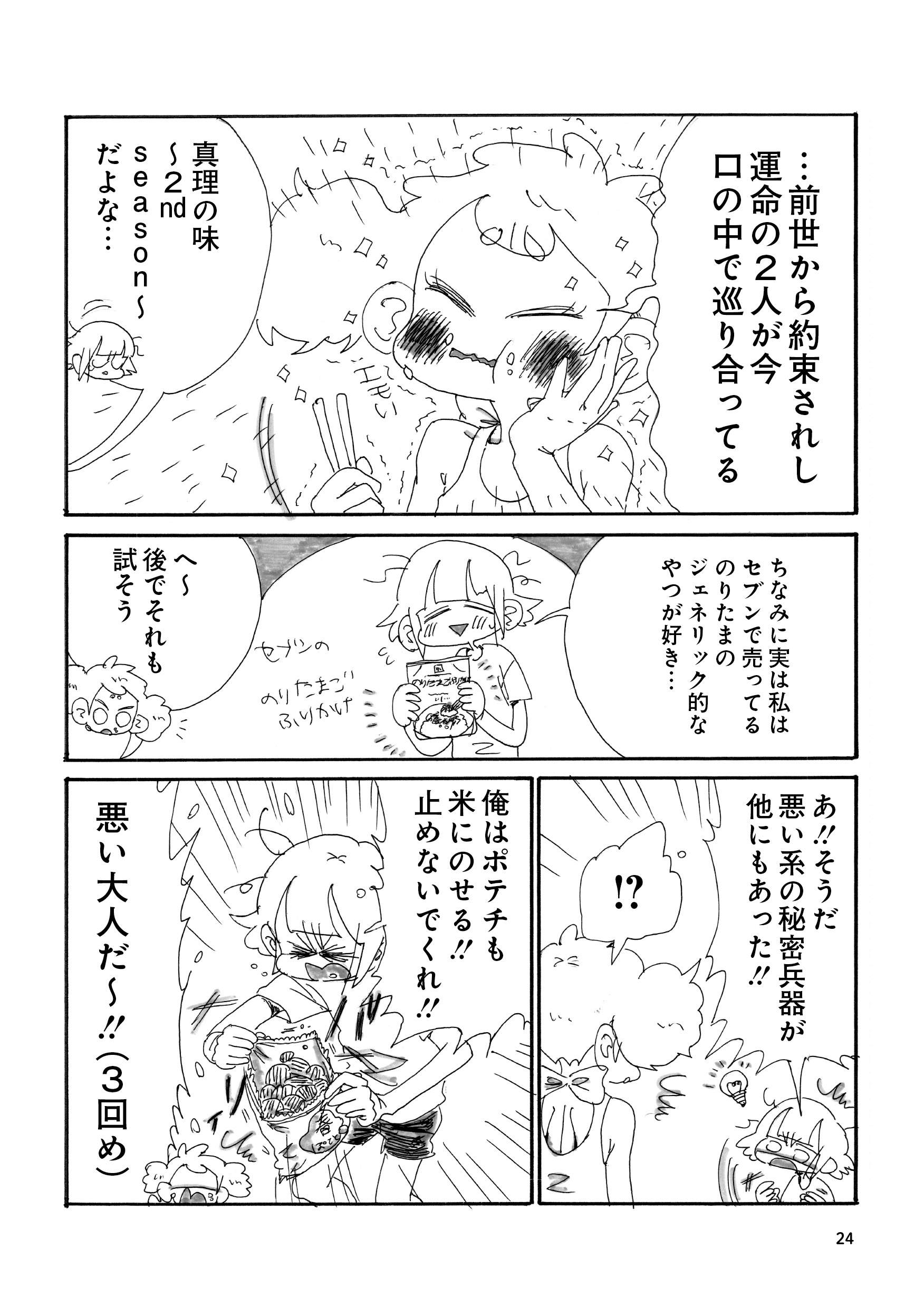 『元らくがきとワンルーム暮らし』　永田カビ