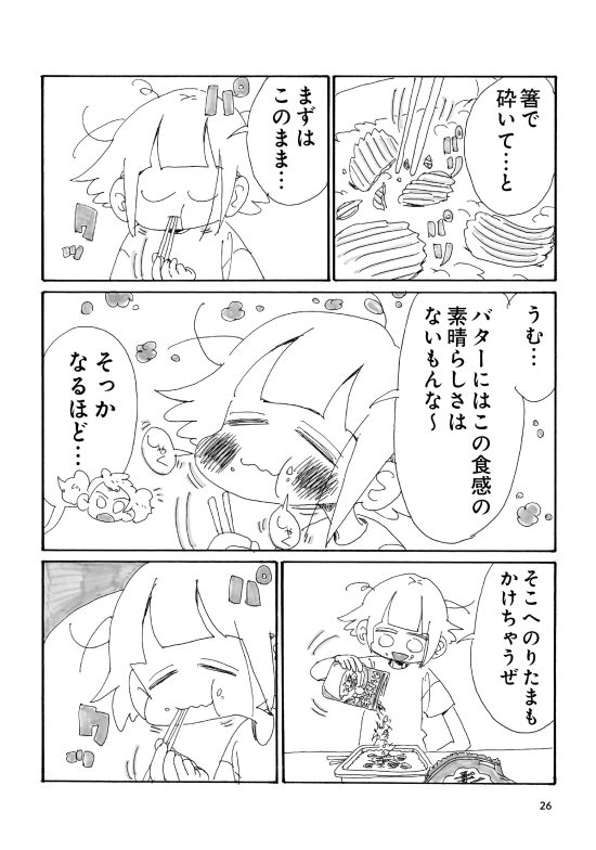 『元らくがきとワンルーム暮らし』 永田カビ