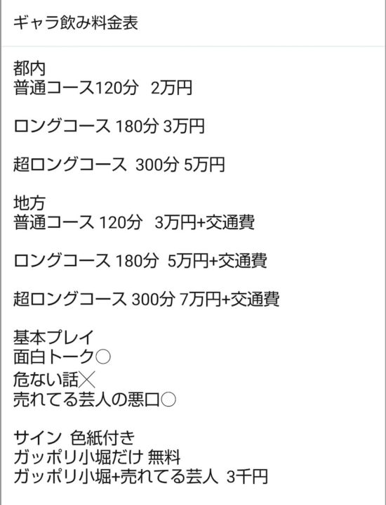 料金一覧表
