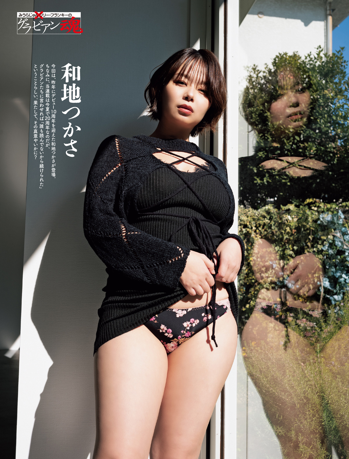 和地つかさ