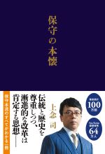 保守の本懐