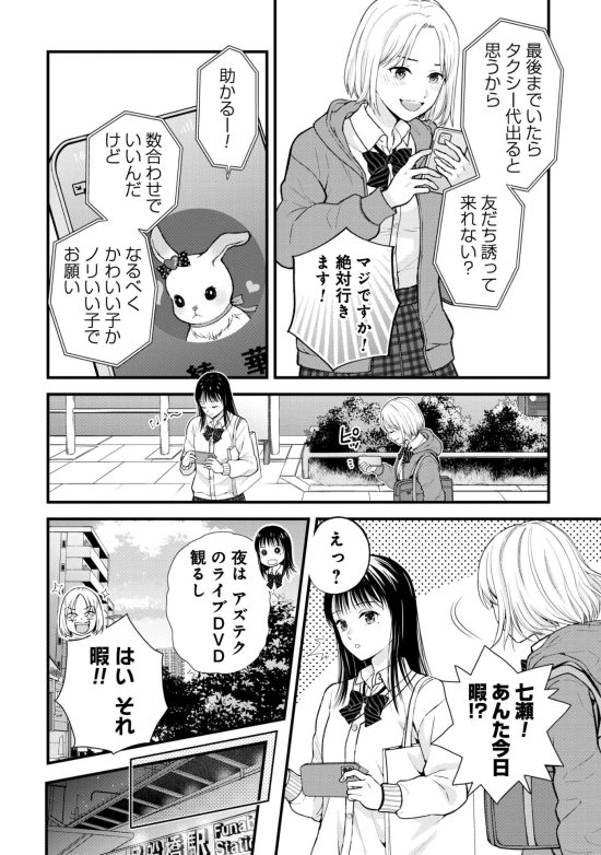 トウ狂女子図鑑 ～普通じゃ足りない私たち～