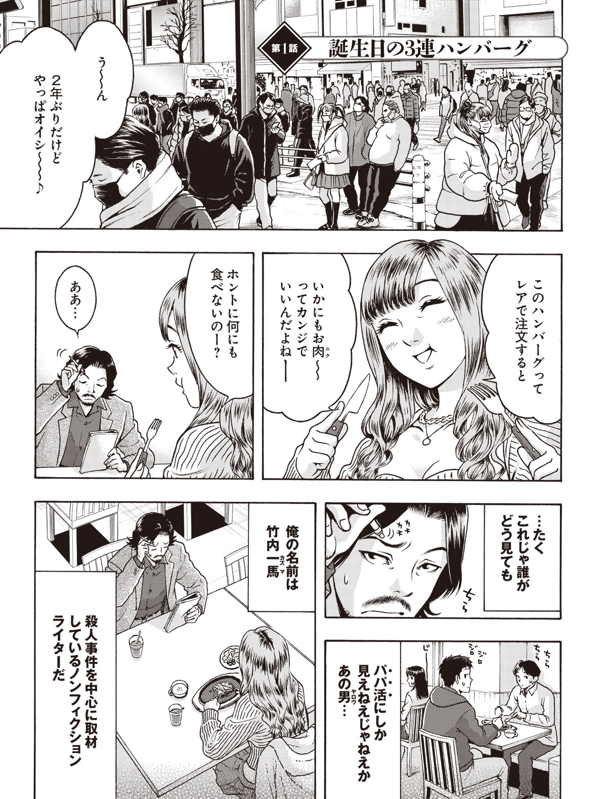 罪のあと味1話