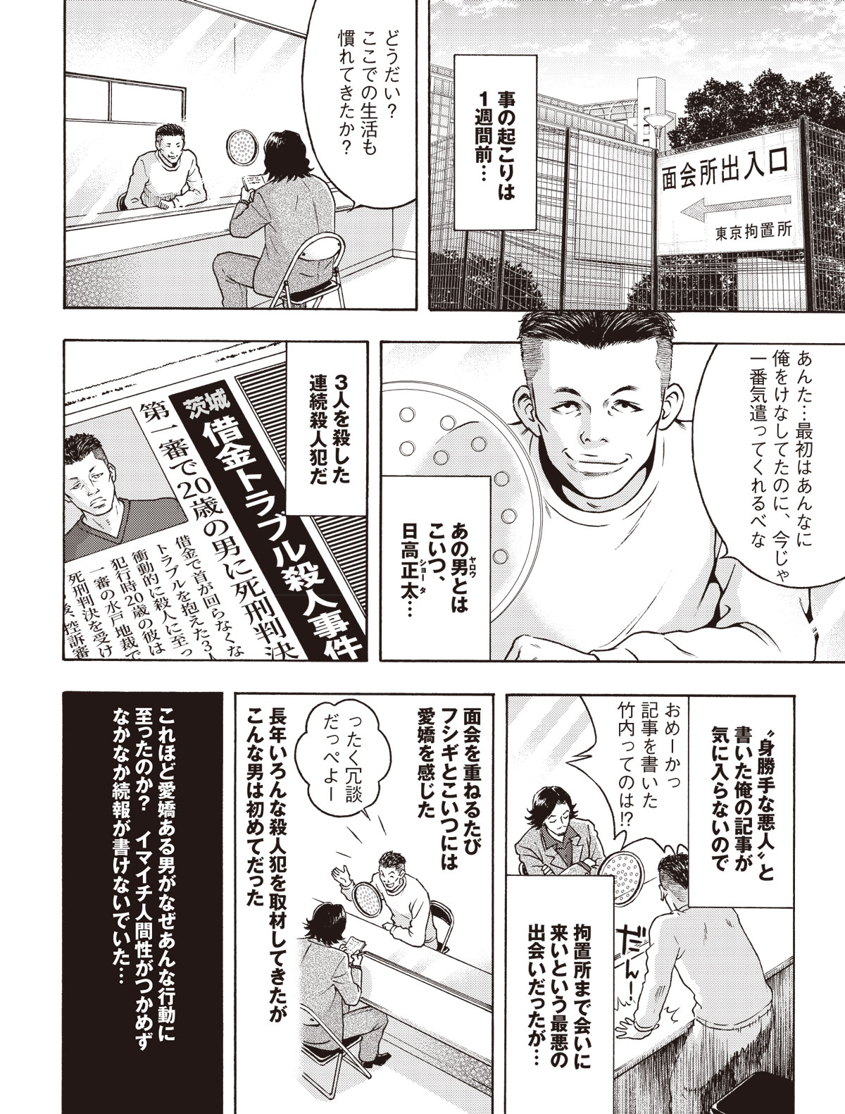 罪のあと味1話