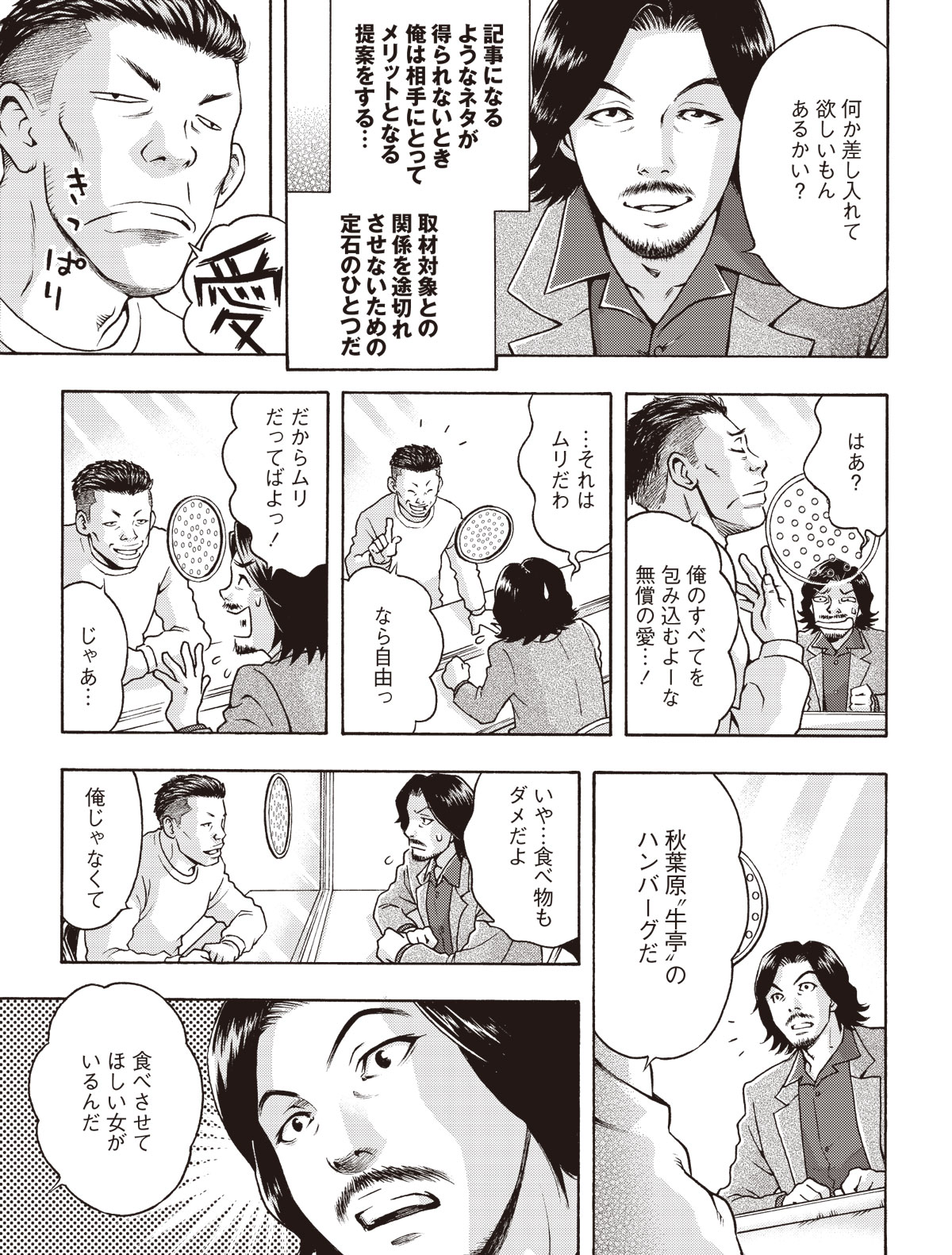 罪のあと味1話