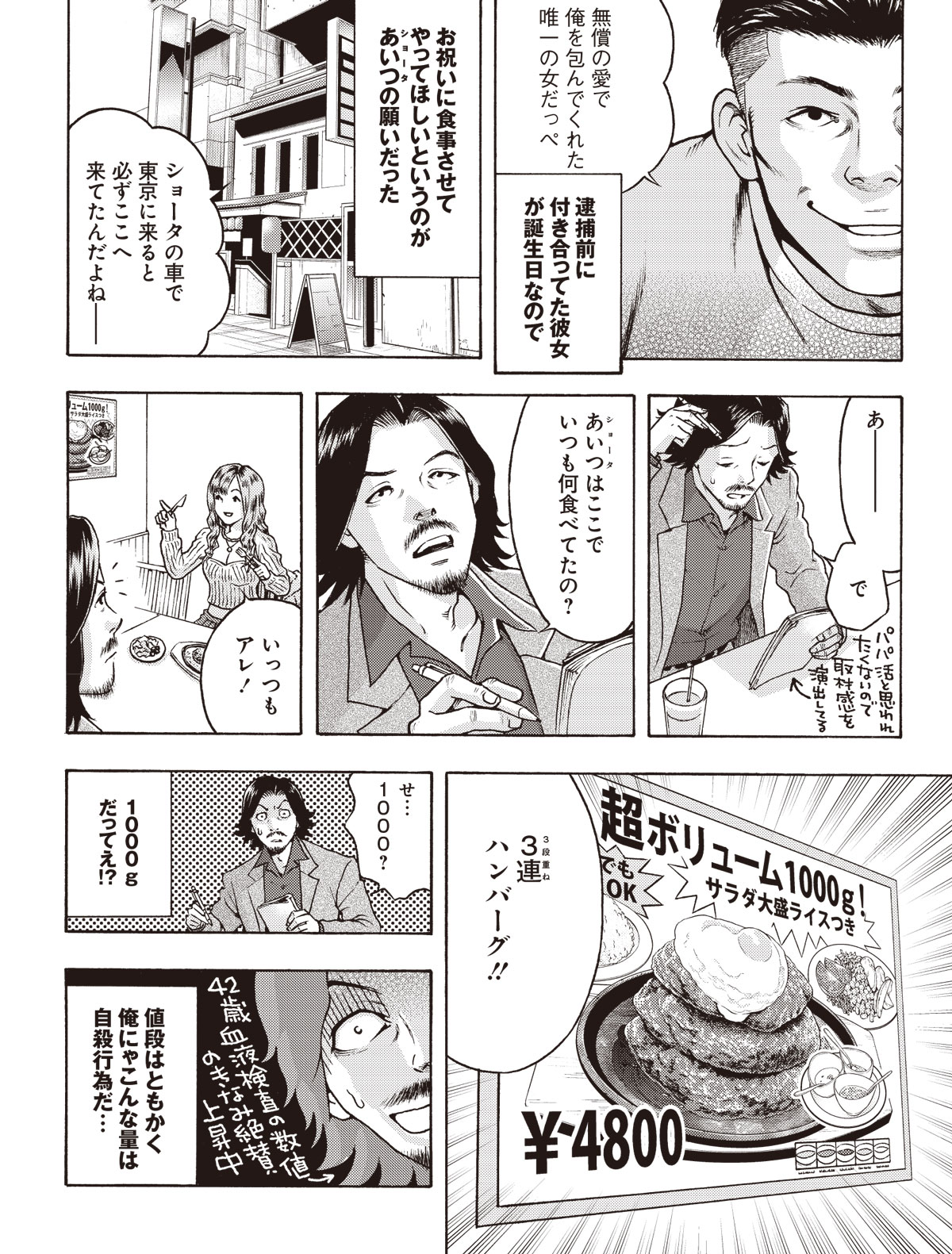 罪のあと味1話