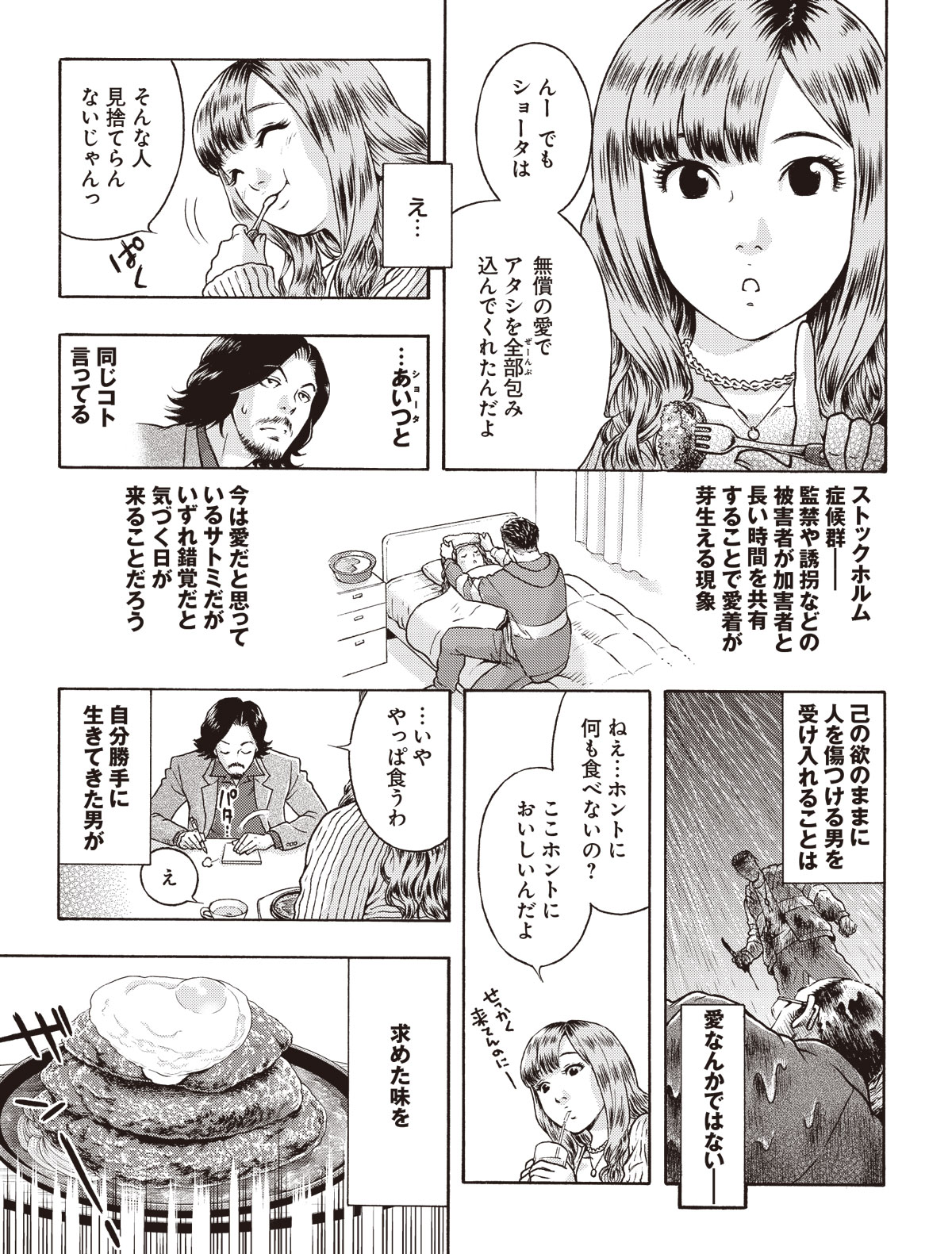 罪のあと味1話