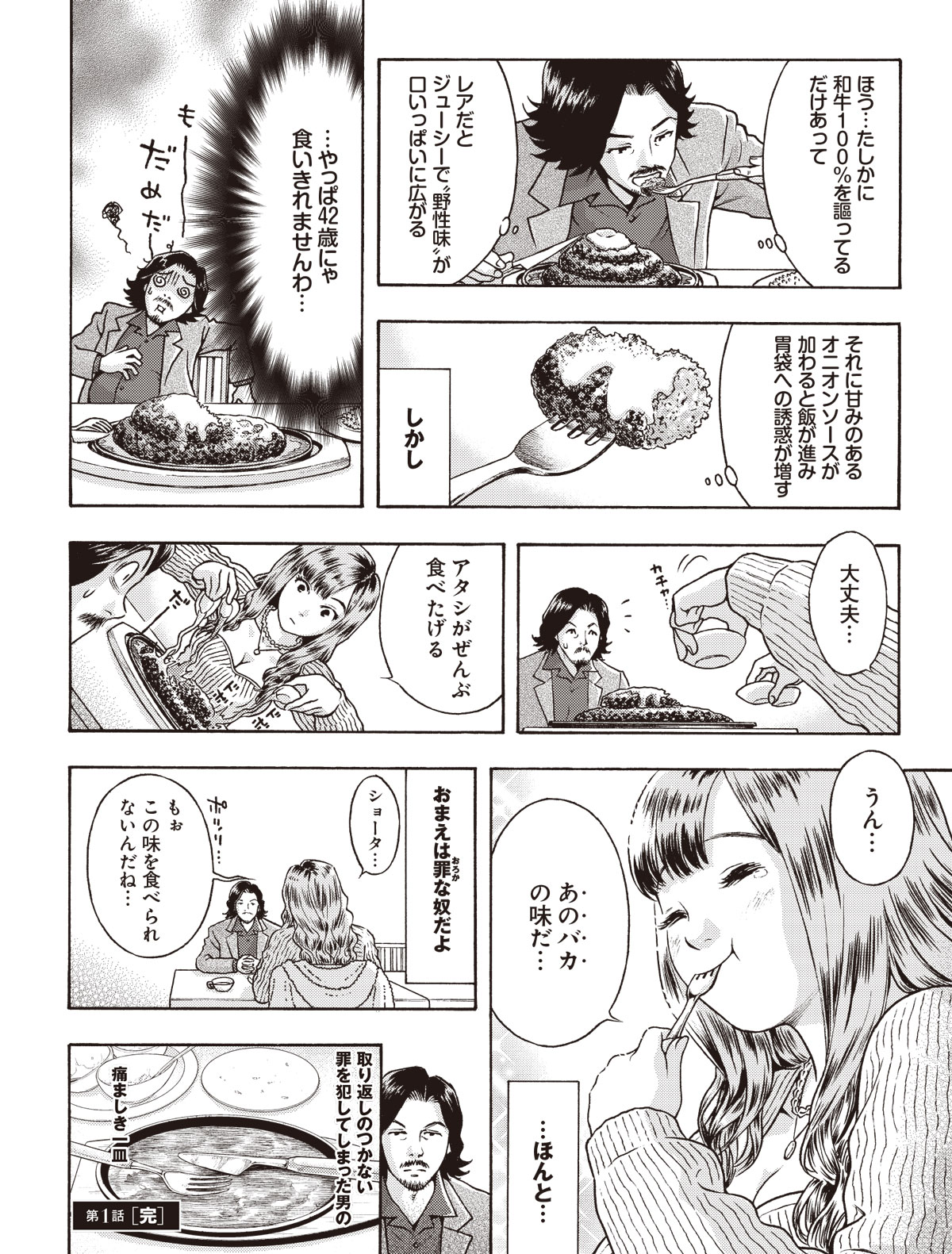 罪のあと味1話