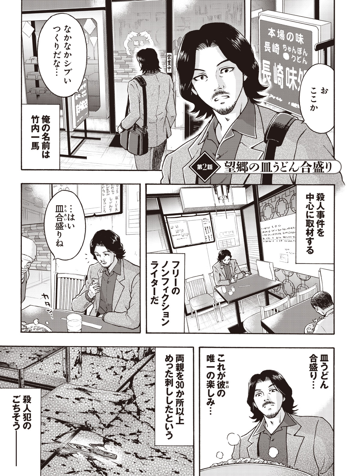 罪のあと味2話