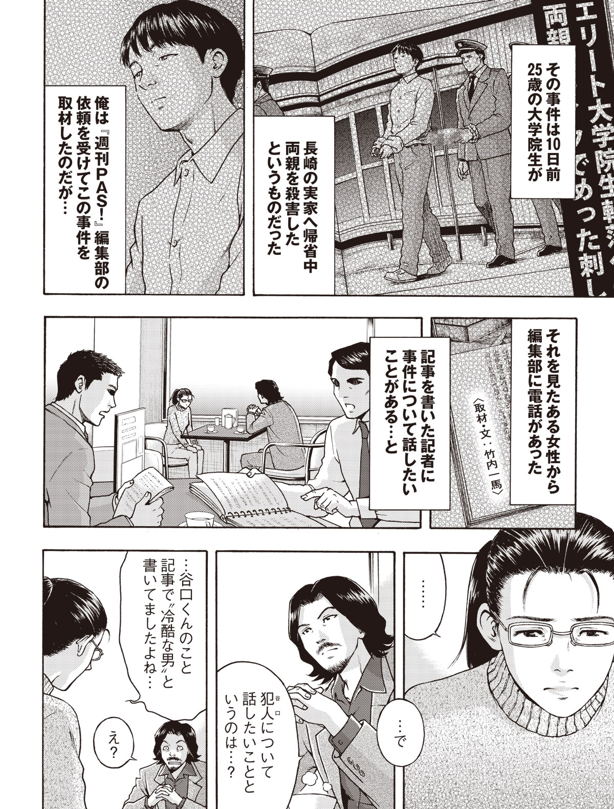 罪のあと味2話